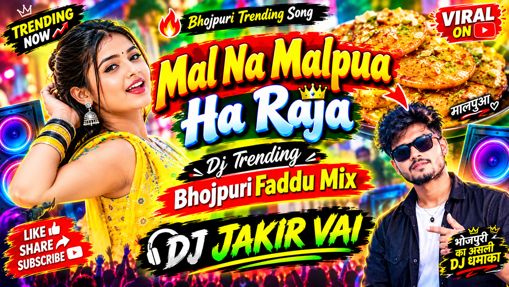 Mal Na Malpua Ha Raja Dj Trending Bhojpuri Faddu M Geeta Rani